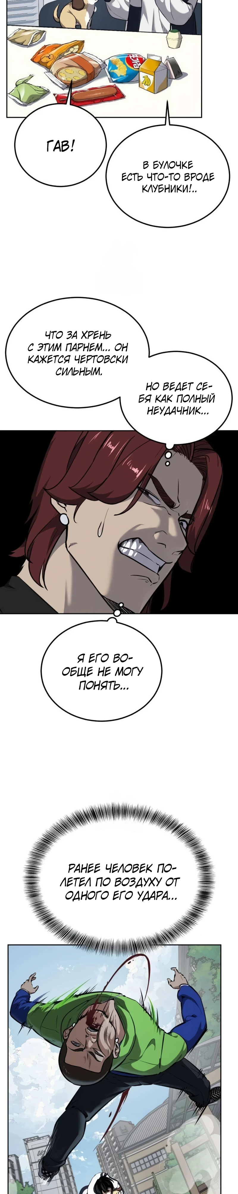 Страница 22 главы 6 манги Бессмертный мальчик / Resurrection boy
