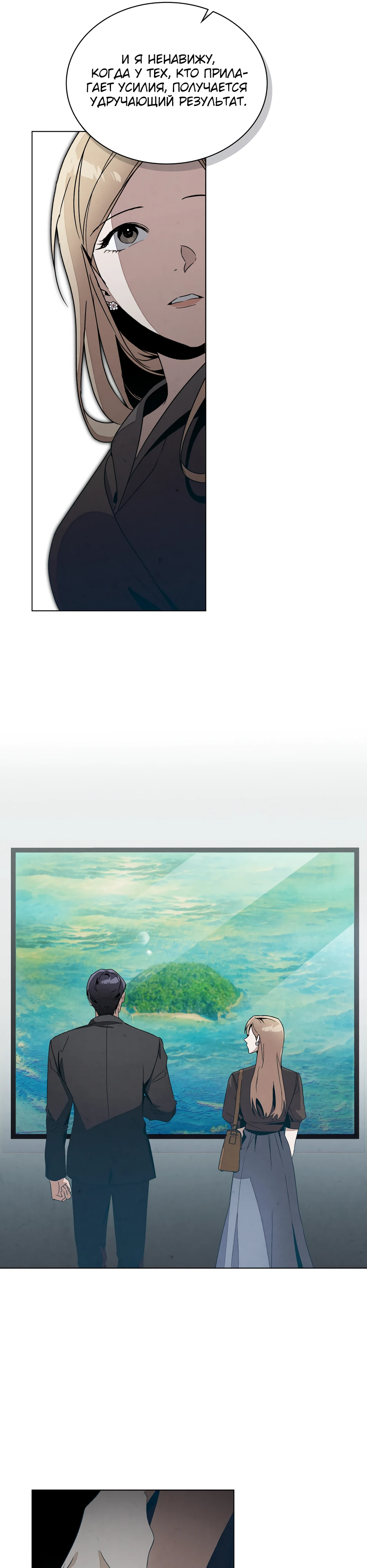 Страница 22 главы 6 манги Ночь обмана / A Night That Deceives You