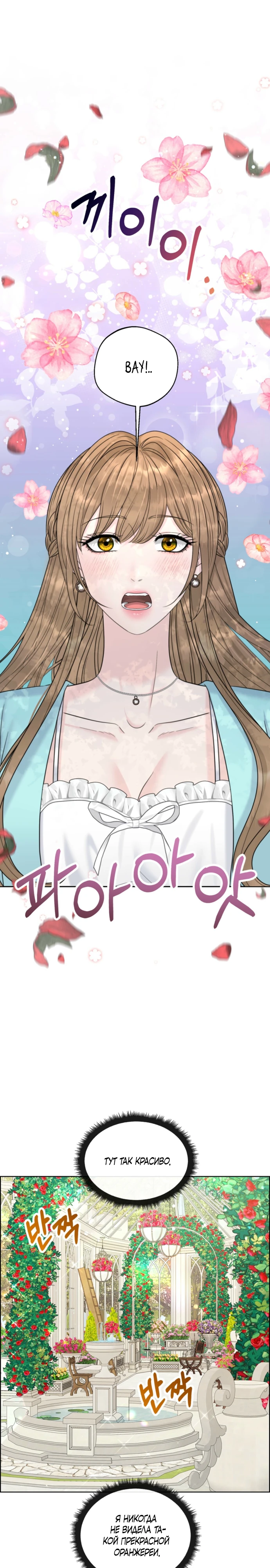 Страница 22 главы 6 манги Омега между двух альф