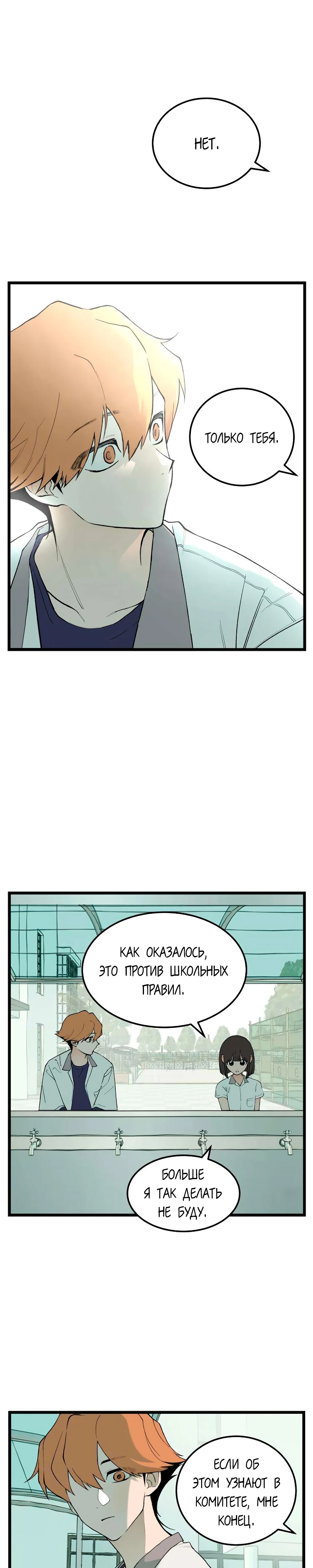 Страница 22 главы 6 манги Игра на слабо / Embarrassing game