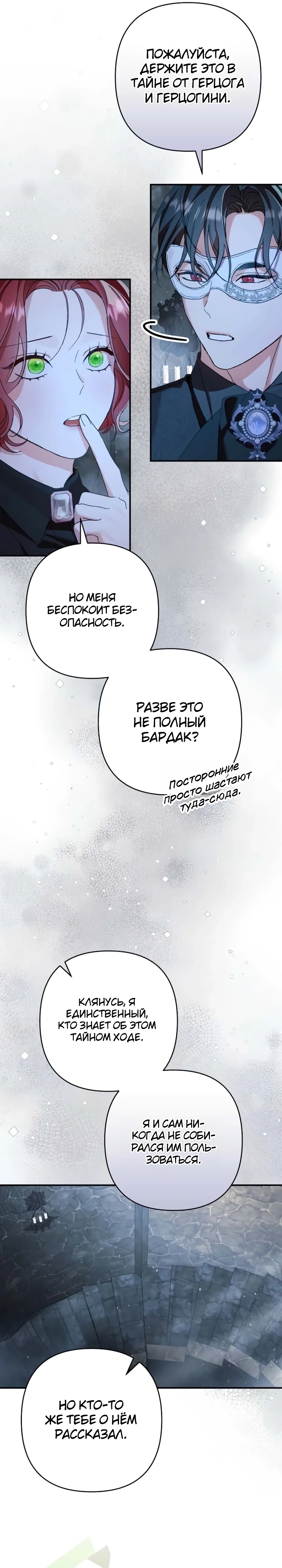 Страница 22 главы 6 манги Я притворилась беременной, но муж вернулся