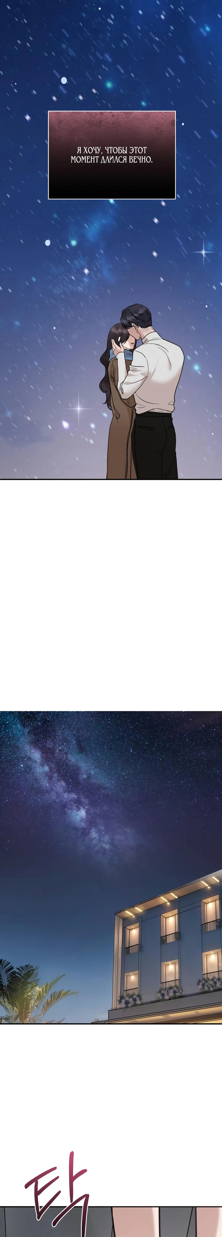 Страница 22 главы 6 манги Шепот ночи