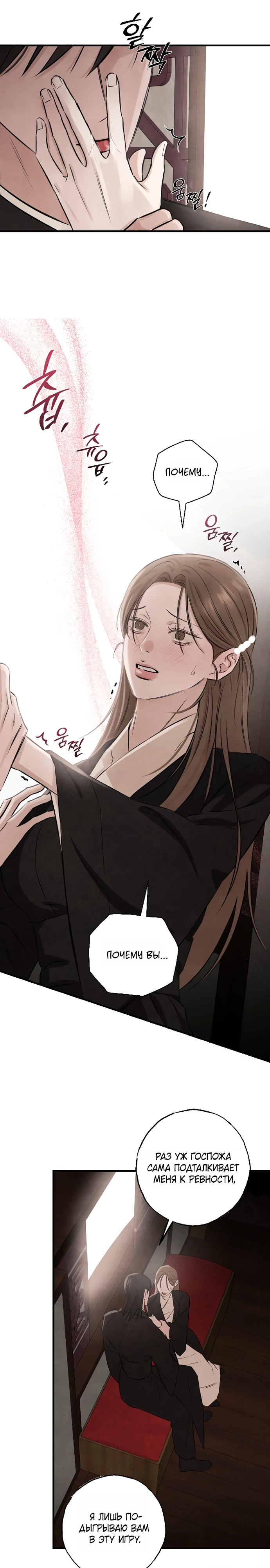 Страница 22 главы 6 манги Жена учителя