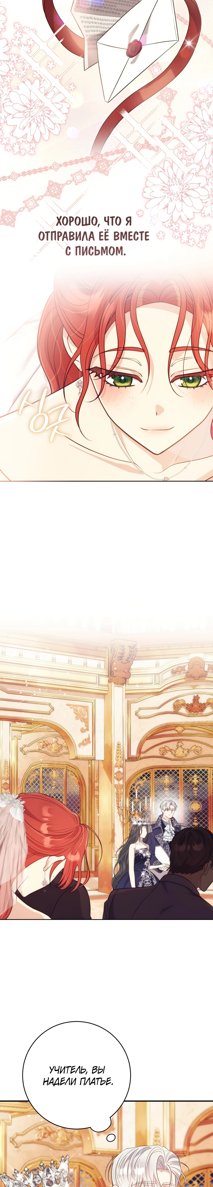 Страница 22 главы 6 манги Принц для тебя