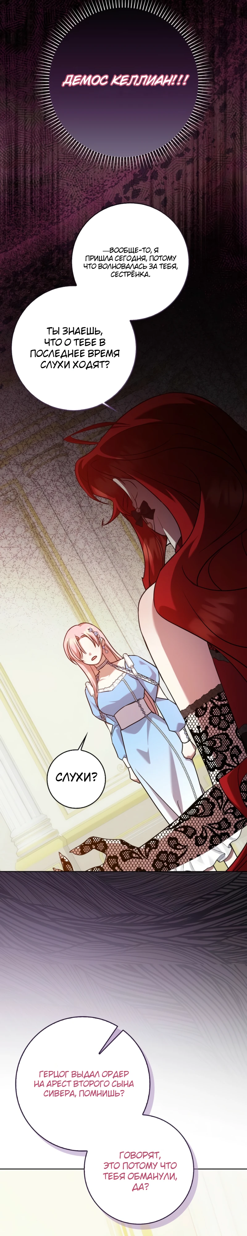 Страница 22 главы 6 манги Следи за языком, святая!