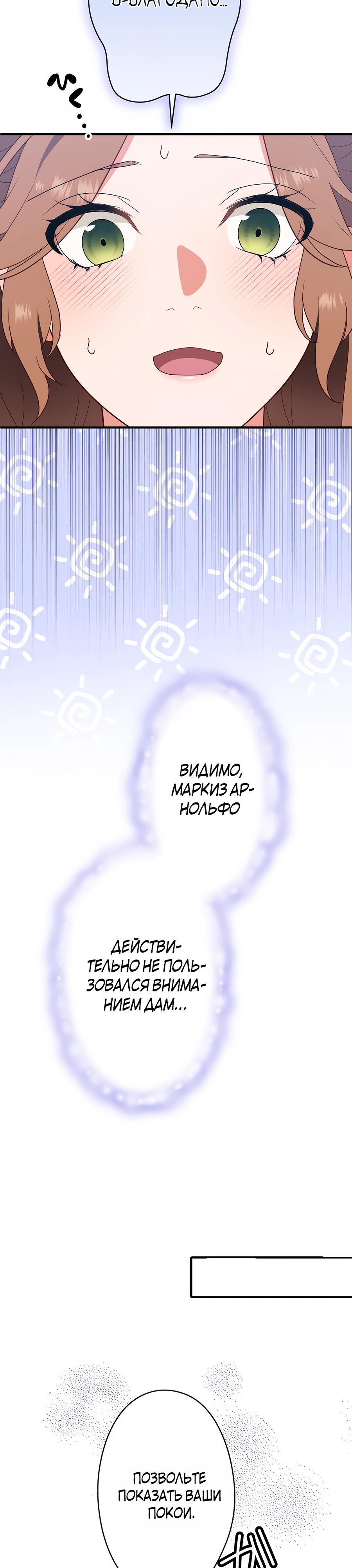 Страница 23 главы 6 манги Мужчина, с которым я провела ночь, оказался моим женихом