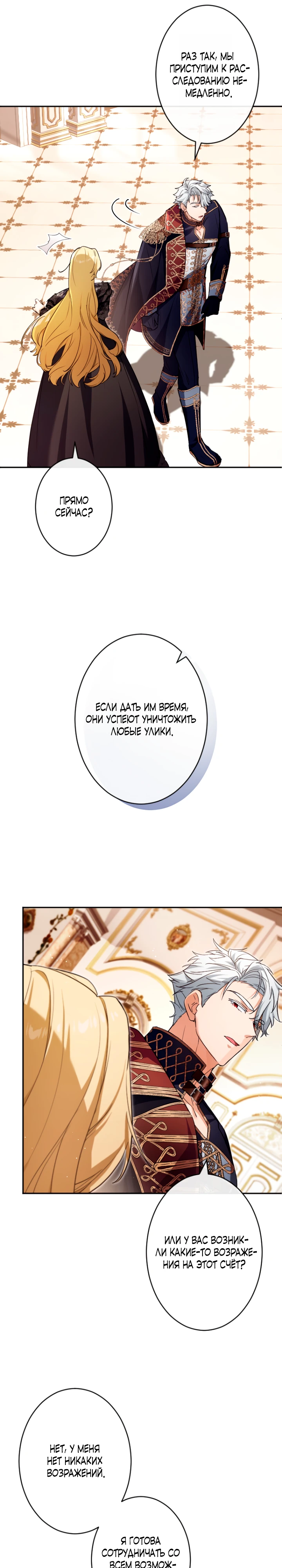 Страница 23 главы 6 манги Как выжить, будучи мачехой-злодейкой