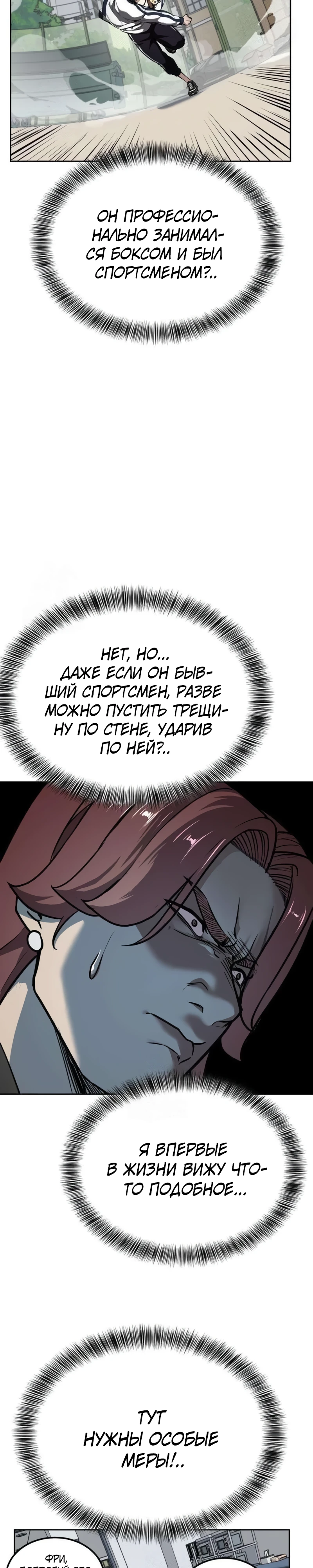 Страница 23 главы 6 манги Бессмертный мальчик / Resurrection boy