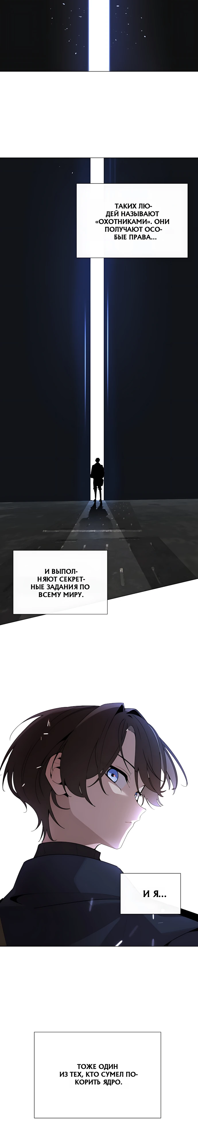 Страница 23 главы 6 манги Я - почтальон апокалипсиса