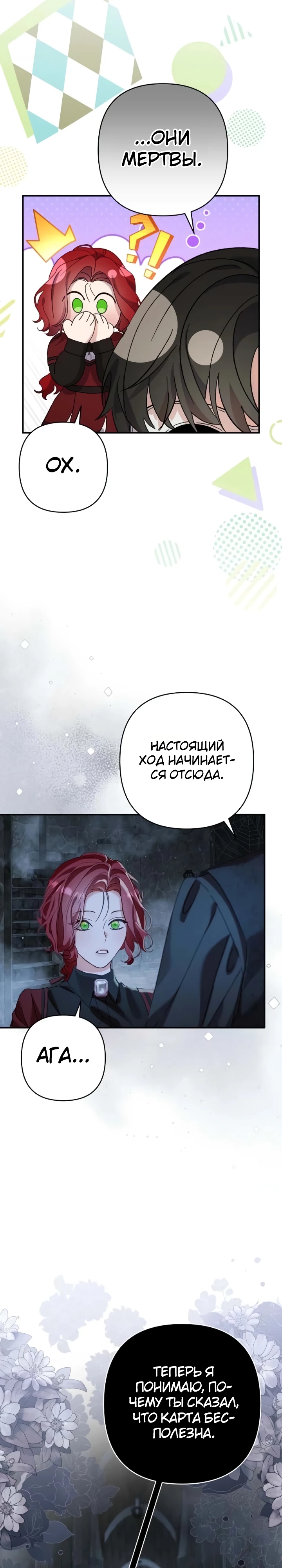 Страница 23 главы 6 манги Я притворилась беременной, но муж вернулся