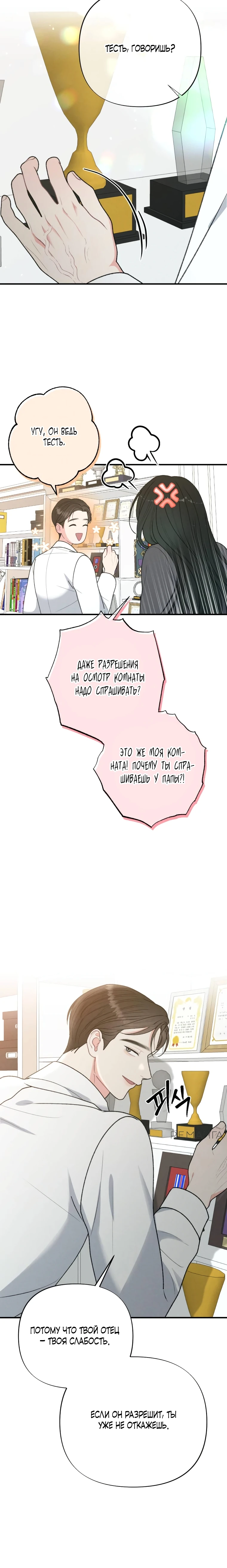 Страница 23 главы 6 манги Триггер брака