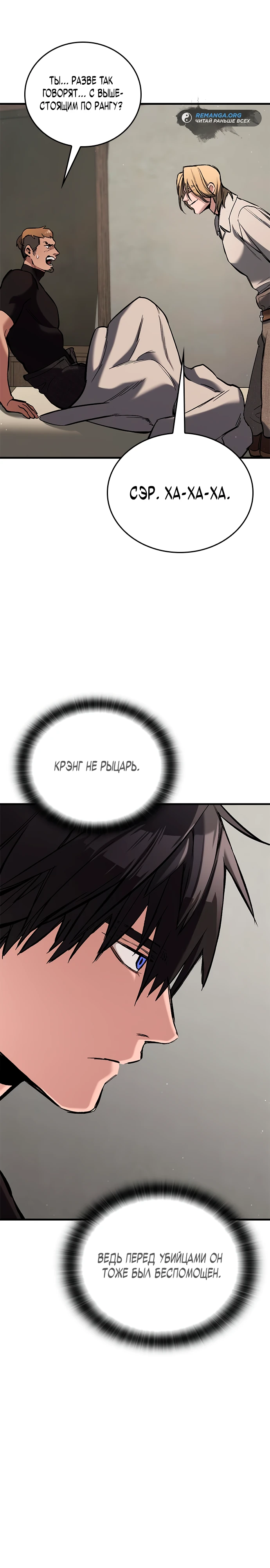Страница 23 главы 6 манги Рыцарь, проживающий один и тот же день / A knight who lives for one day