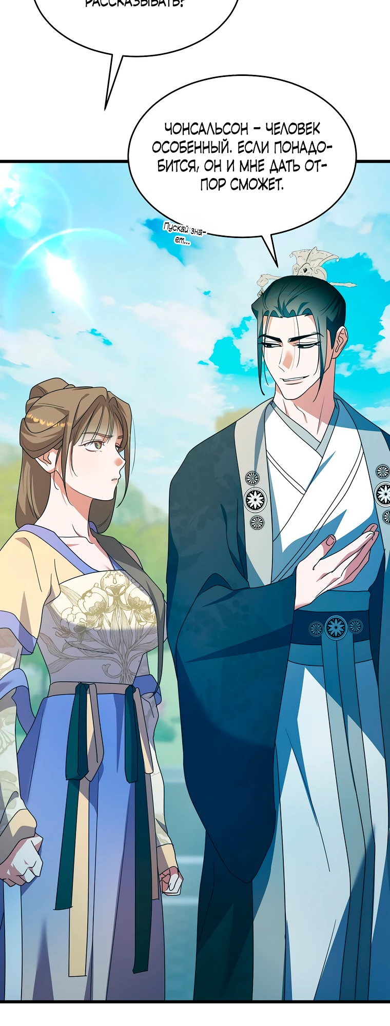 Страница 23 главы 6 манги Мой жестокий муж вернулся к жизни