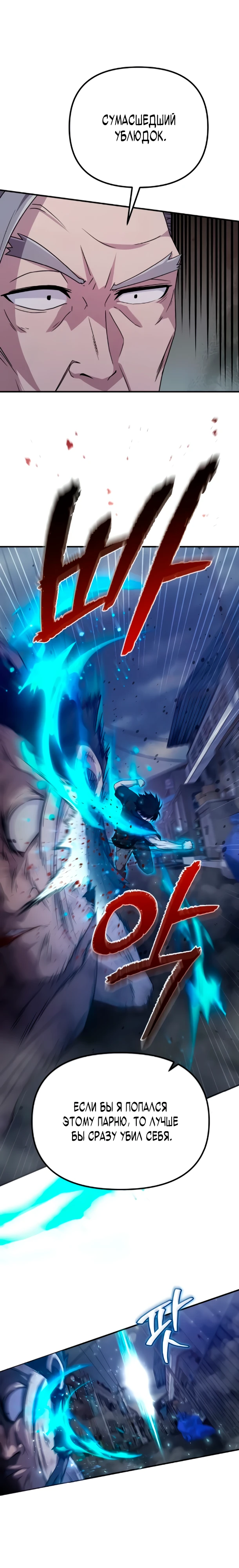 Страница 23 главы 6 манги Современная жизнь сильнейшего