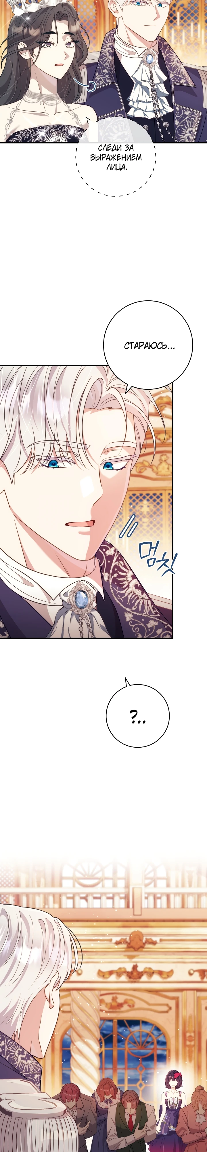 Страница 23 главы 6 манги Принц для тебя