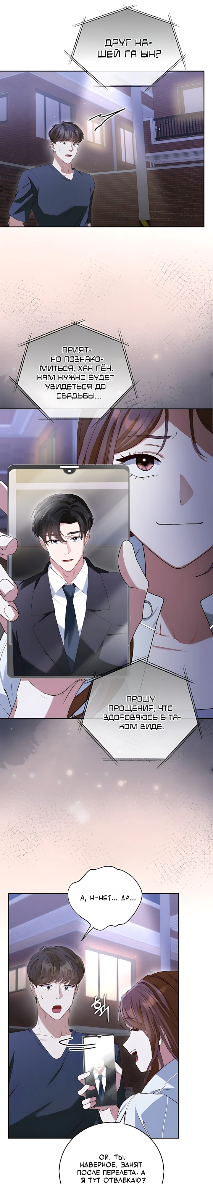 Страница 23 главы 6 манги Брак начинается с собеседования / Marriage Starts With an Interview