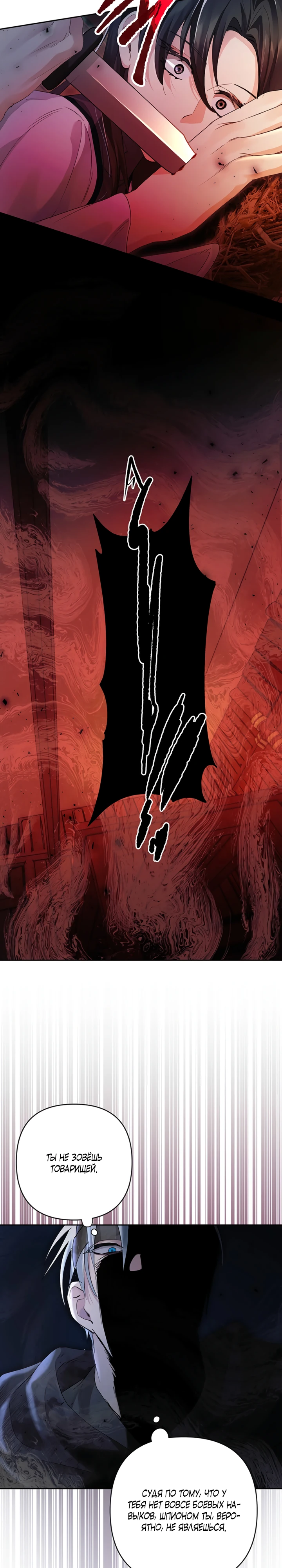 Страница 23 главы 6 манги Страна воздержания