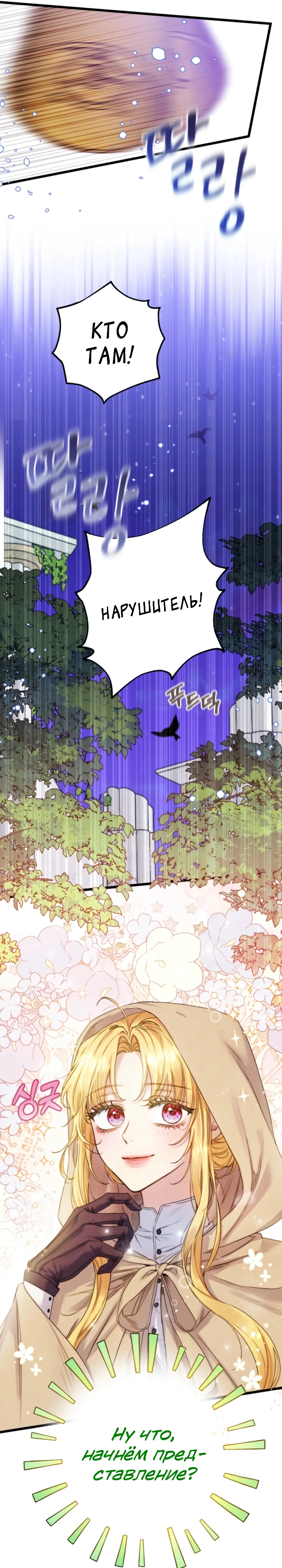 Страница 23 главы 6 манги Злодейка — миллионерша-решала