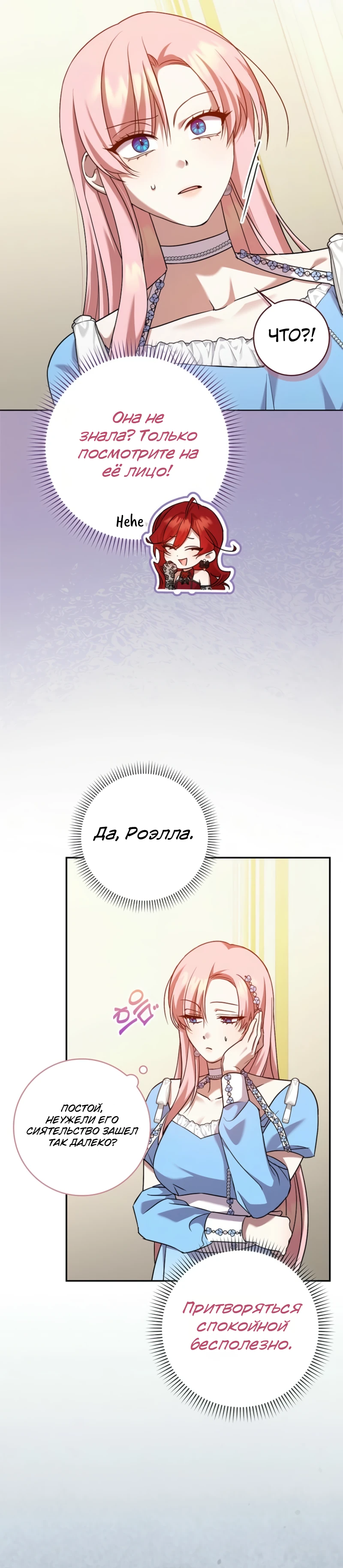 Страница 23 главы 6 манги Следи за языком, святая!