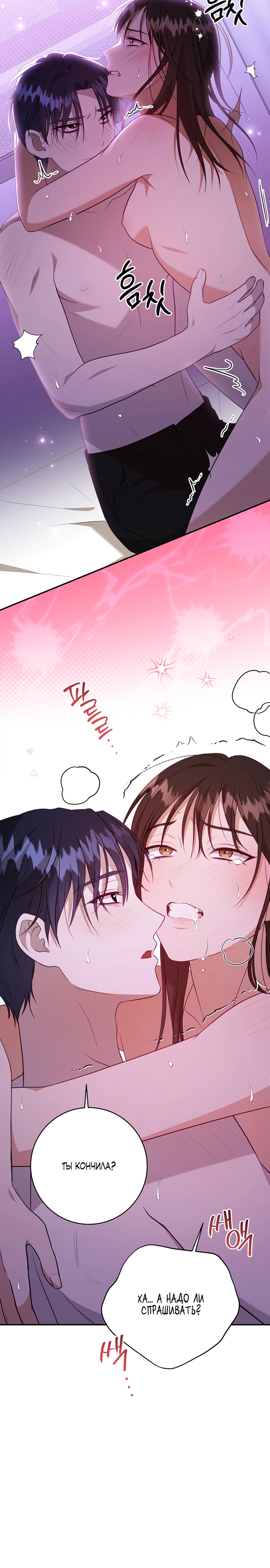 Страница 23 главы 6 манги Спектрофилия