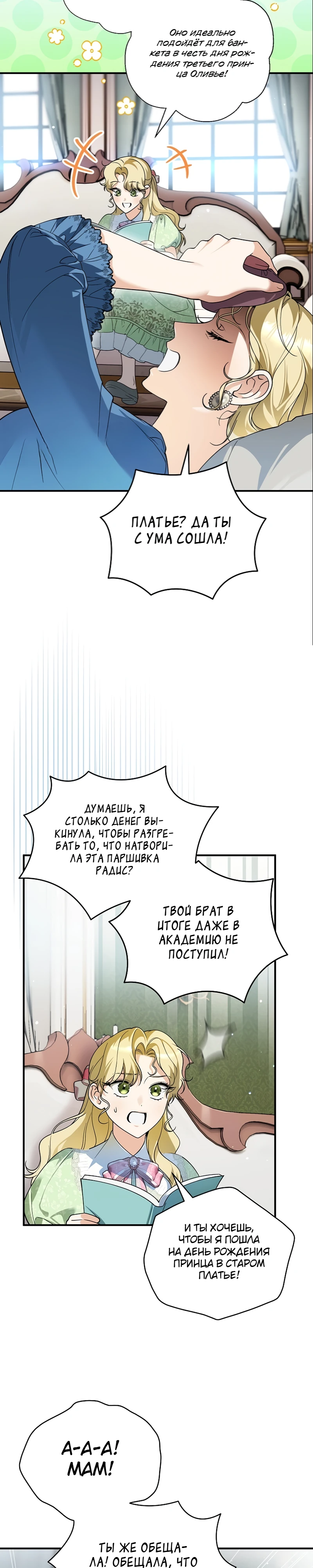 Страница 23 главы 6 манги Старшая дочь идёт по цветочной дорожке