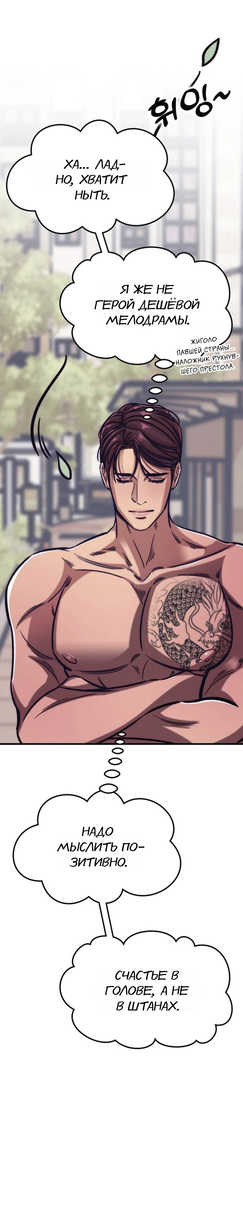 Страница 23 главы 6 манги Заставь меня потерять контроль