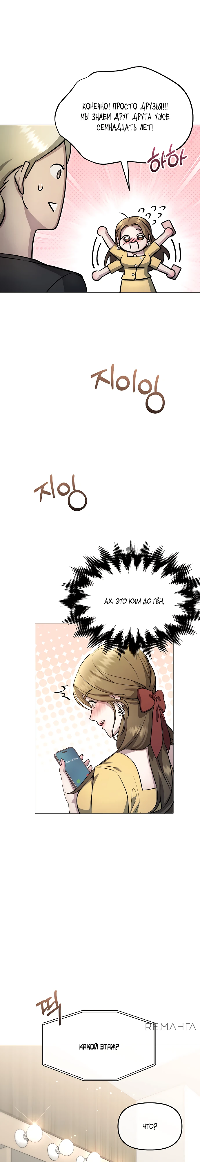 Страница 23 главы 6 манги Соблазнить друга