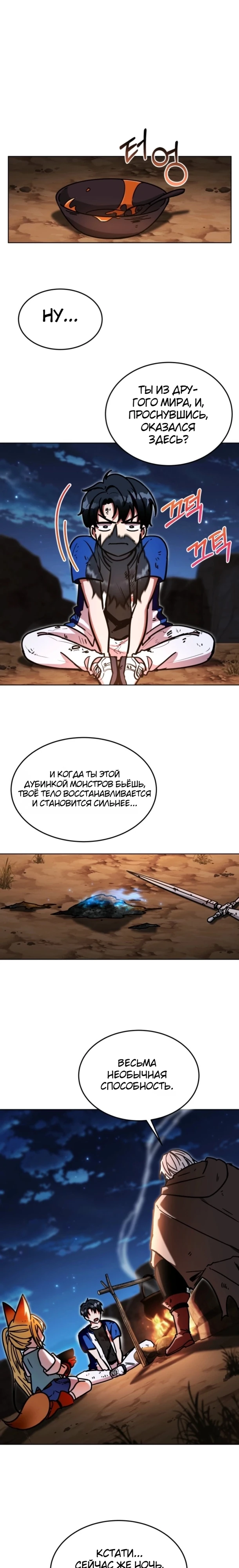 Страница 23 главы 6 манги Рыцарь дубинки Дан