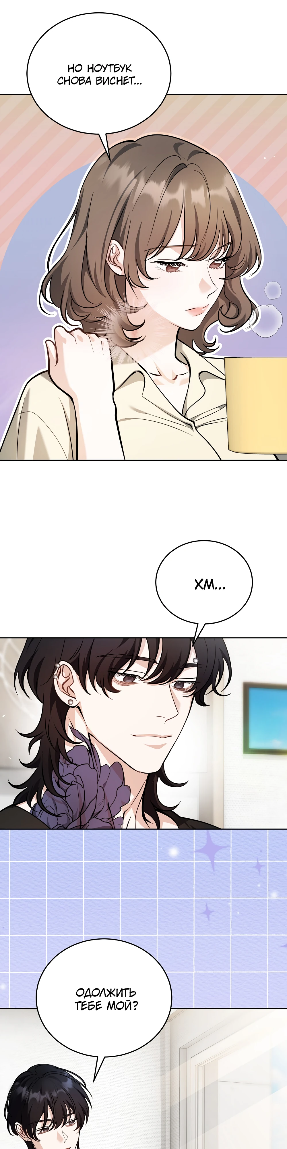Страница 23 главы 6 манги Похотливое нечто из соседней квартиры