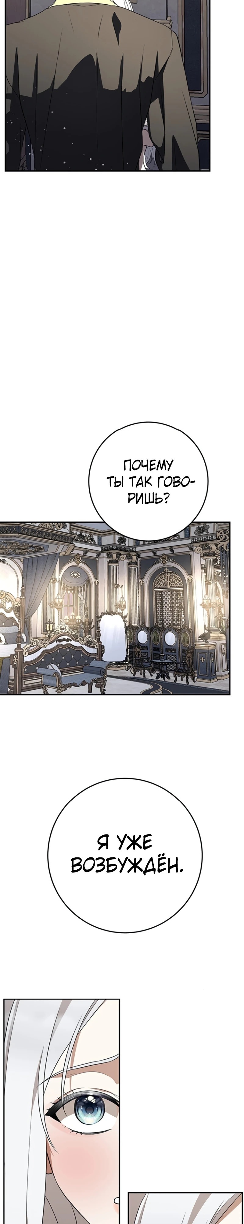 Страница 23 главы 6 манги Ночная жизнь рабыней-принцессы / Every Night with the Slave Princess