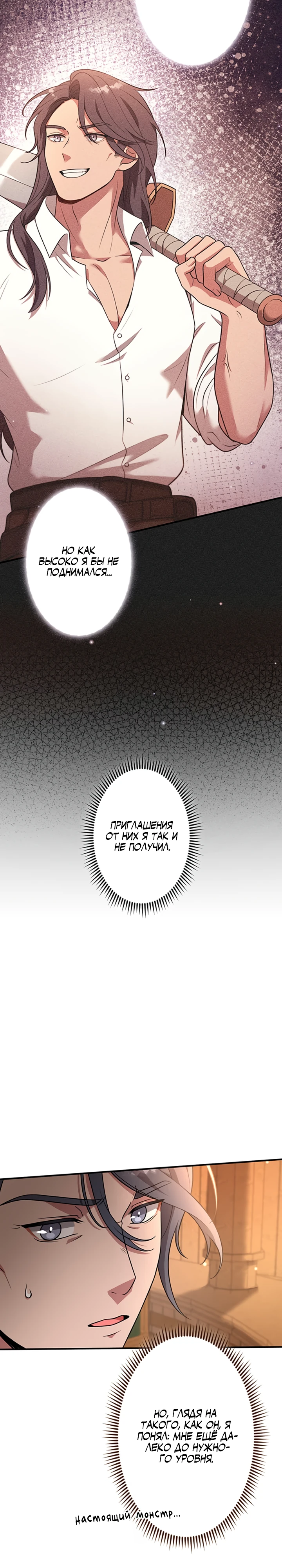 Страница 23 главы 6 манги Я переродился злодеем-статистом в мире игры