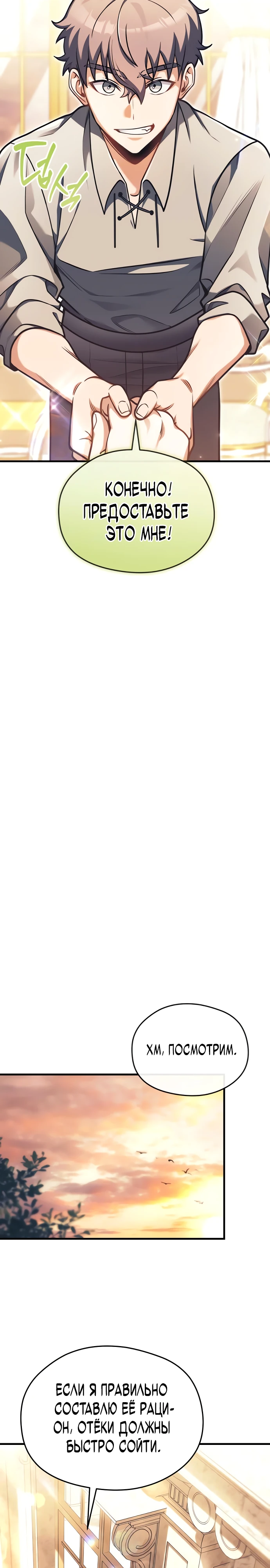 Страница 23 главы 6 манги Лорд другого мира всех накормит