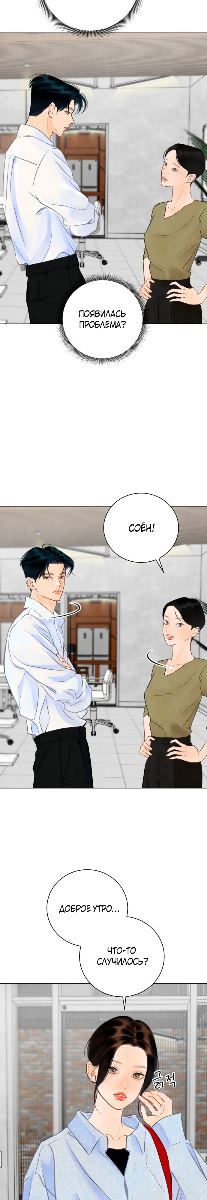 Страница 23 главы 6 манги До того, как созреет виноград / Before the grapes ripen