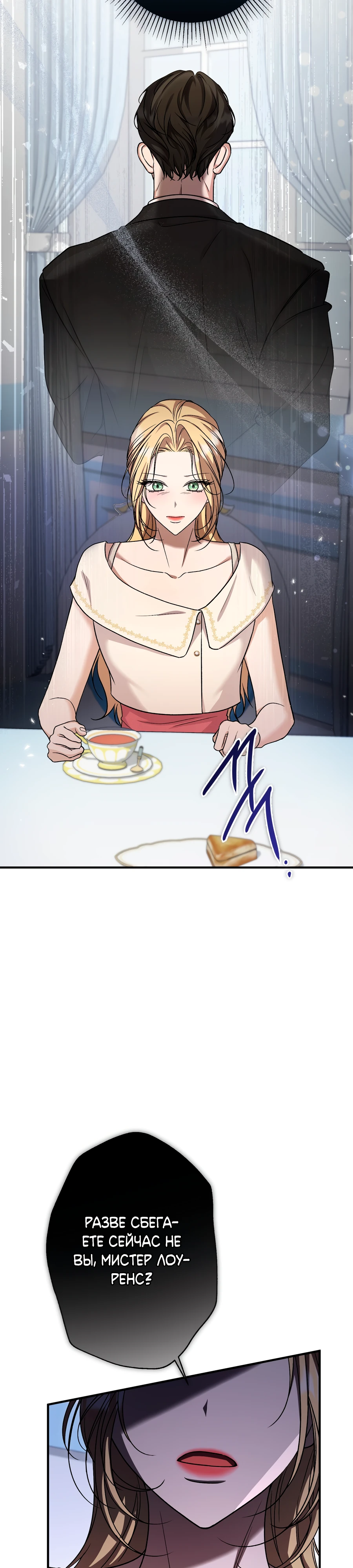 Страница 23 главы 6 манги Леди слишком любопытна