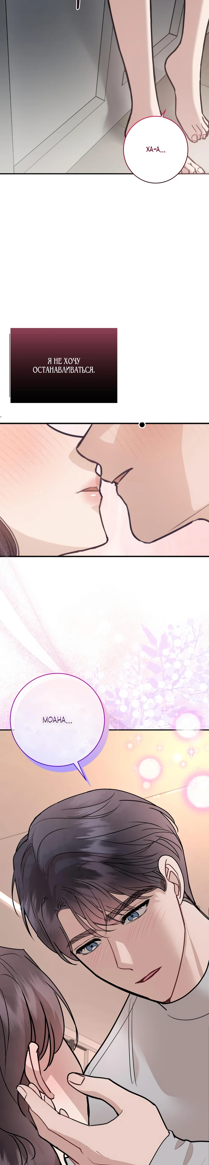 Страница 23 главы 6 манги Шепот ночи