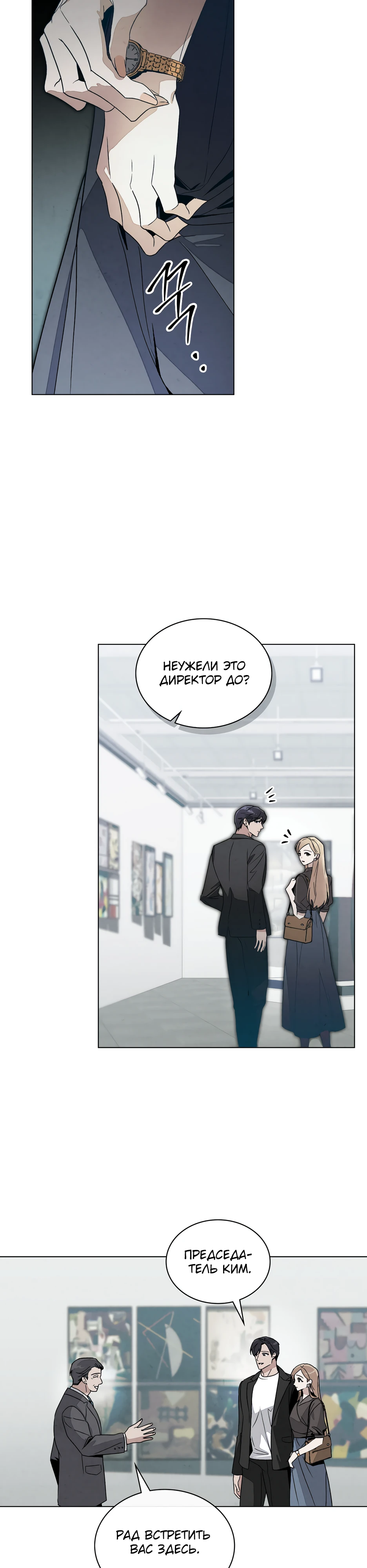 Страница 23 главы 6 манги Ночь обмана / A Night That Deceives You