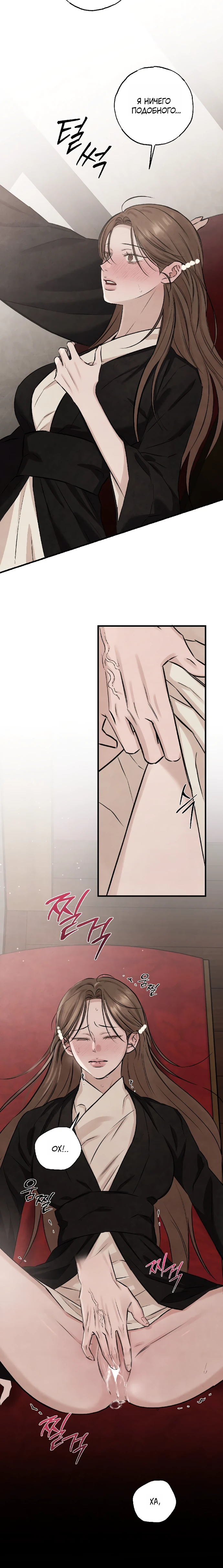 Страница 23 главы 6 манги Жена учителя