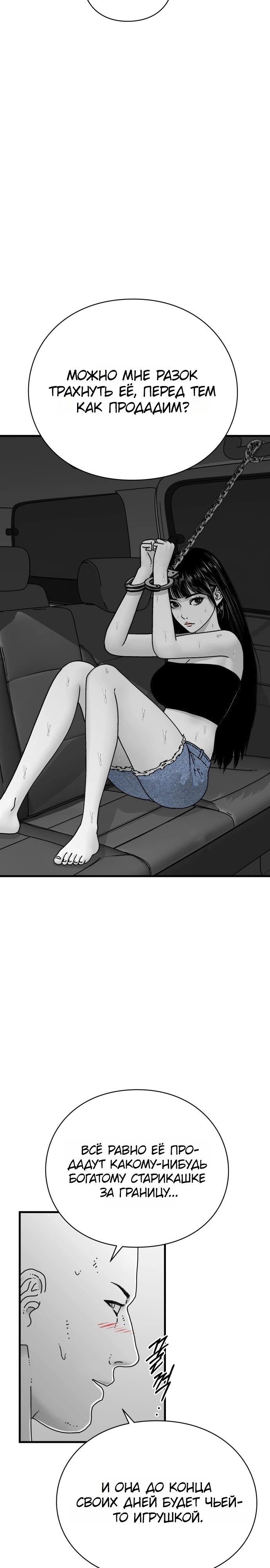 Страница 23 главы 6 манги Тело / The Body