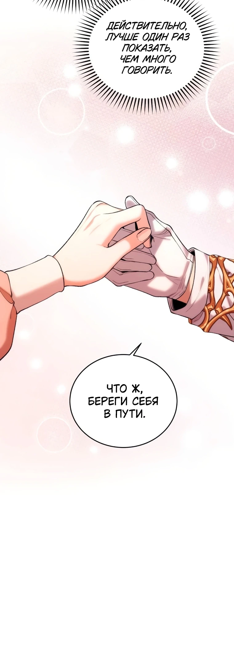 Страница 23 главы 6 манги Я знаю, что не должна поступать так с герцогом