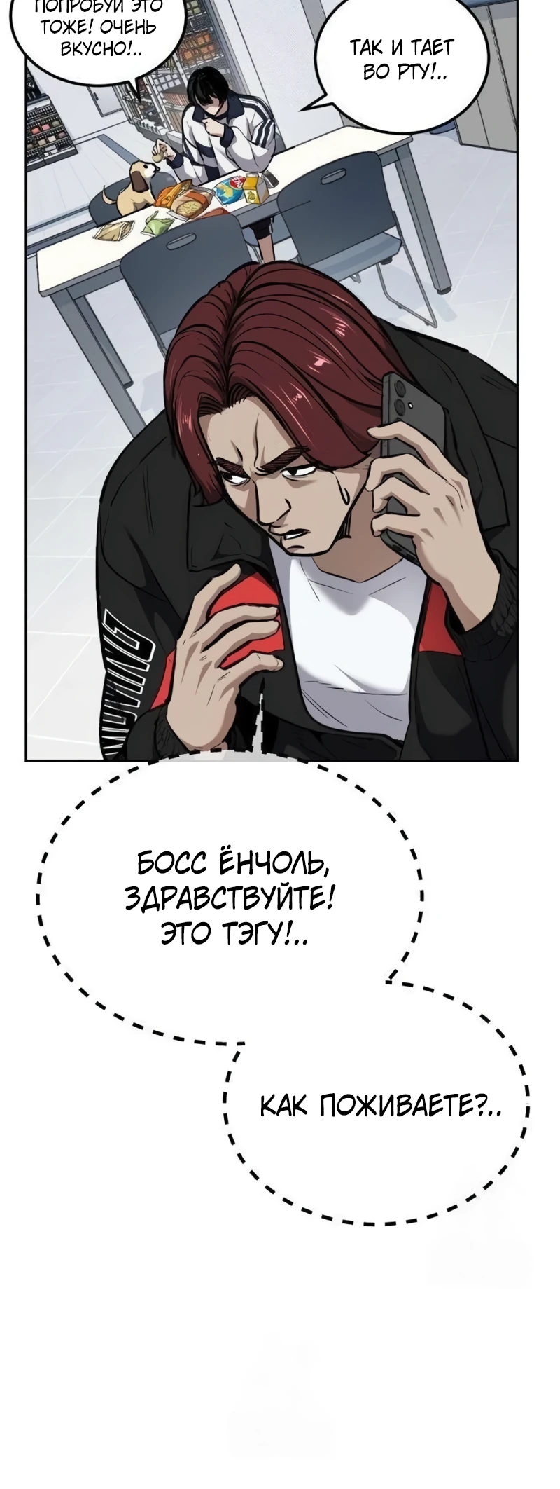 Страница 24 главы 6 манги Бессмертный мальчик / Resurrection boy