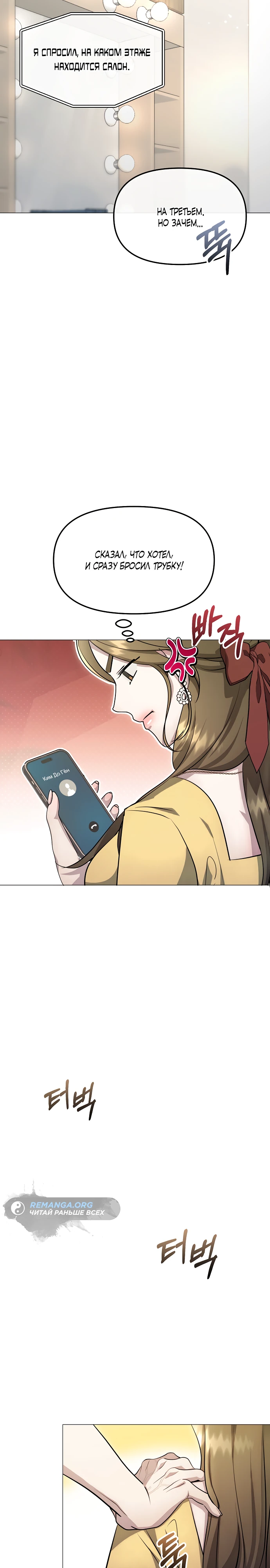 Страница 24 главы 6 манги Соблазнить друга