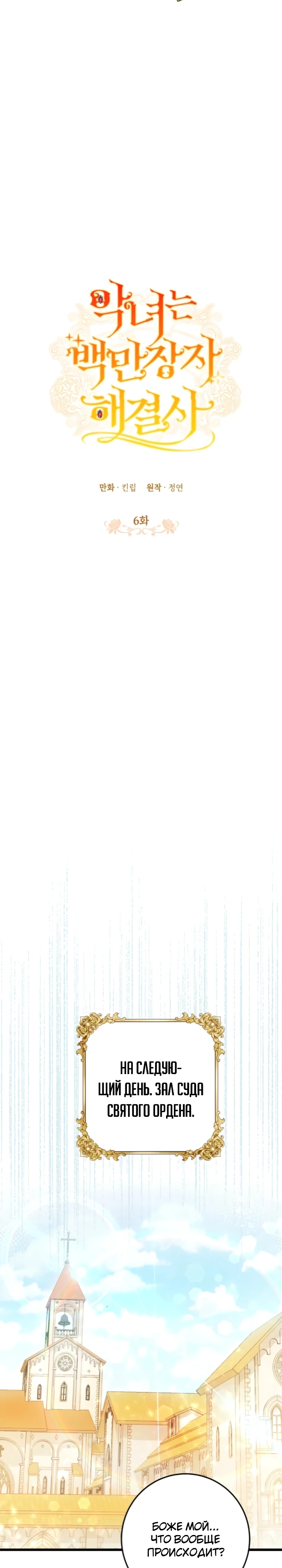 Страница 24 главы 6 манги Злодейка — миллионерша-решала