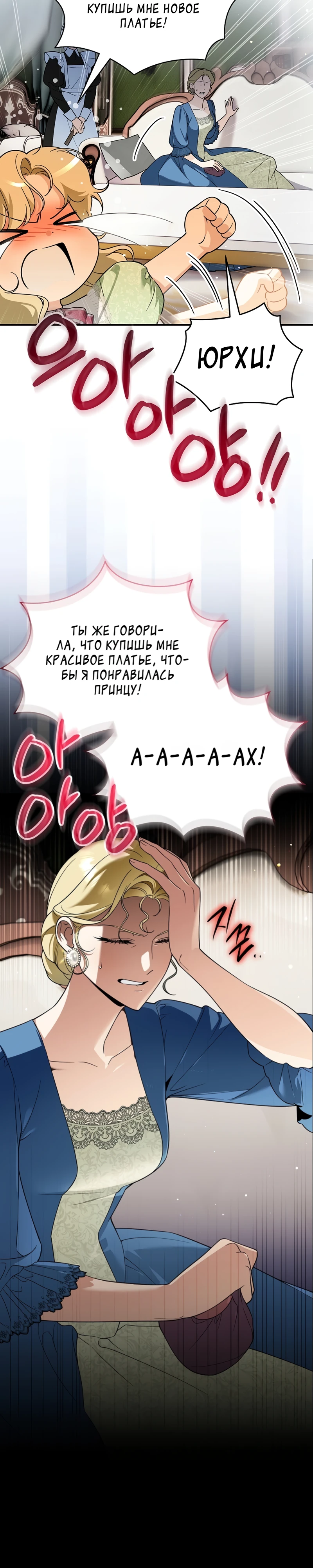 Страница 24 главы 6 манги Старшая дочь идёт по цветочной дорожке