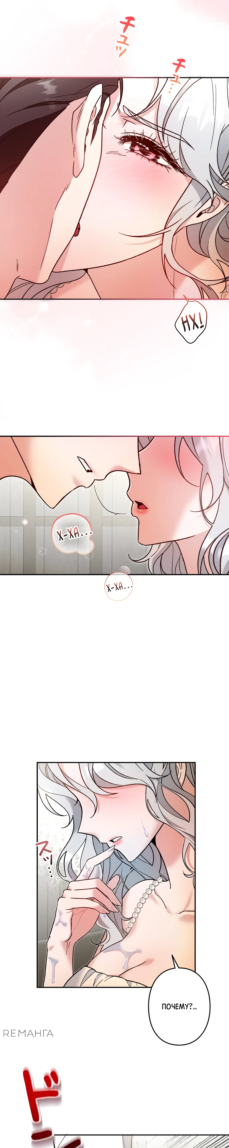 Страница 24 главы 6 манги Бывшая молодая леди попала в ловушку судьбы