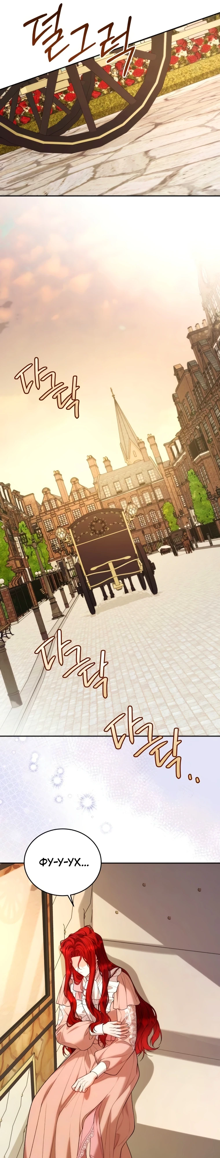 Страница 24 главы 6 манги Я знаю, что не должна поступать так с герцогом