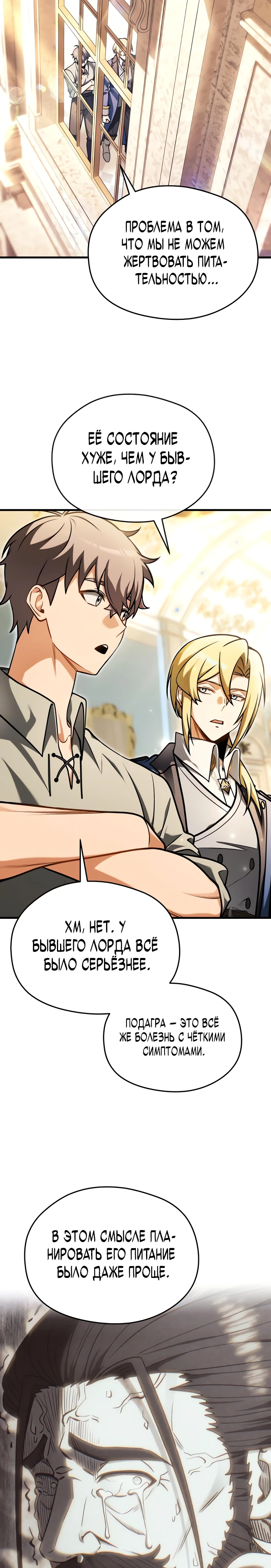 Страница 24 главы 6 манги Лорд другого мира всех накормит