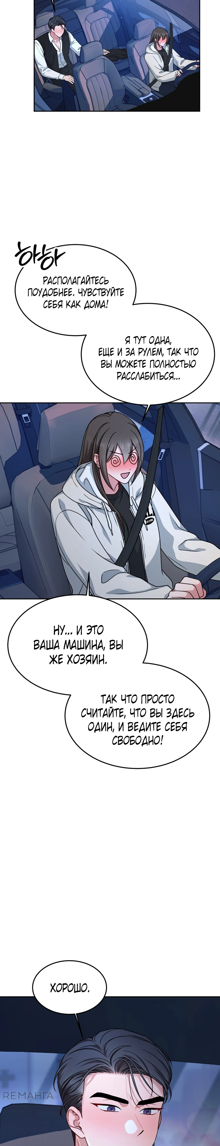 Страница 24 главы 6 манги Ты хочешь быть непристойным со мной?