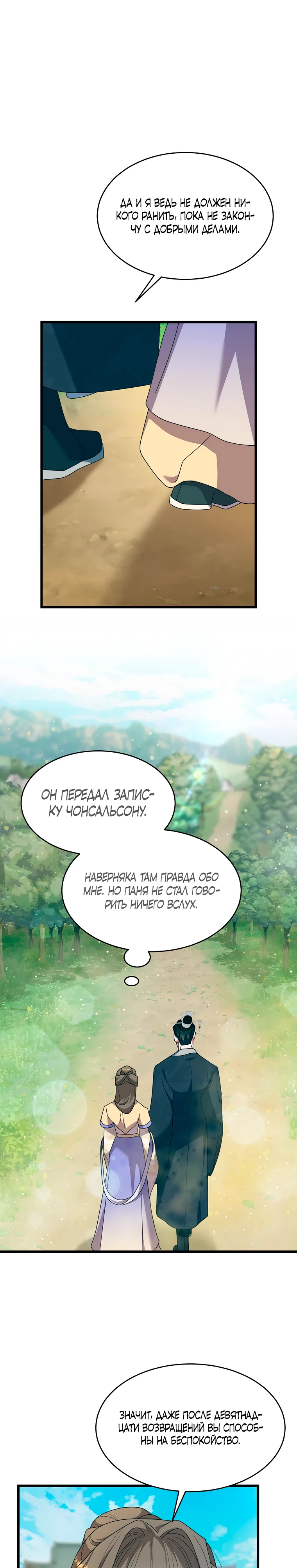 Страница 24 главы 6 манги Мой жестокий муж вернулся к жизни