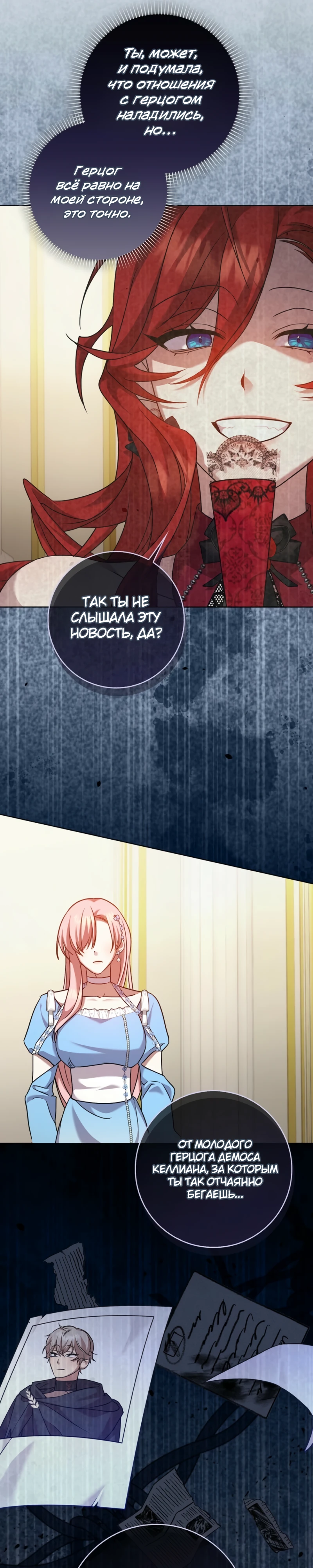Страница 24 главы 6 манги Следи за языком, святая!
