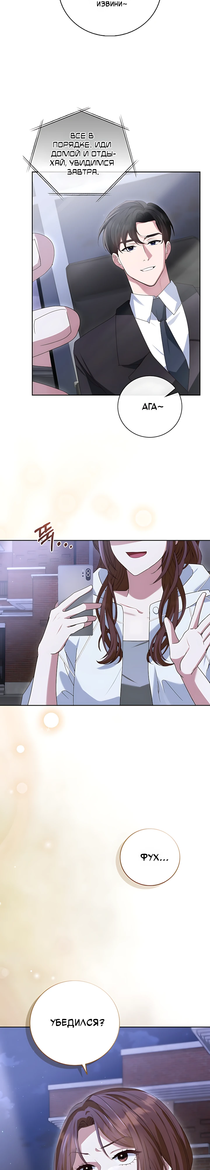 Страница 24 главы 6 манги Брак начинается с собеседования / Marriage Starts With an Interview